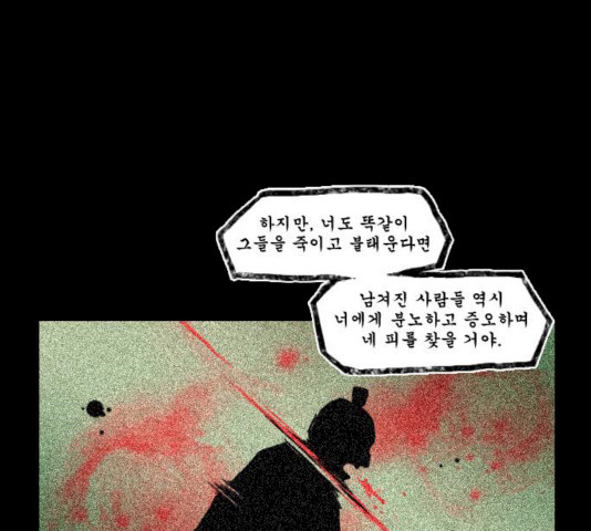 흐드러지다 32화 - 웹툰 이미지 50