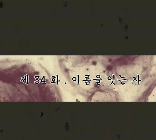 흐드러지다 34화 - 웹툰 이미지 11