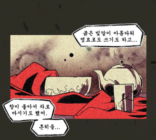 흐드러지다 35화 - 웹툰 이미지 63