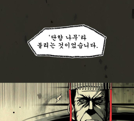 흐드러지다 36화 - 웹툰 이미지 37