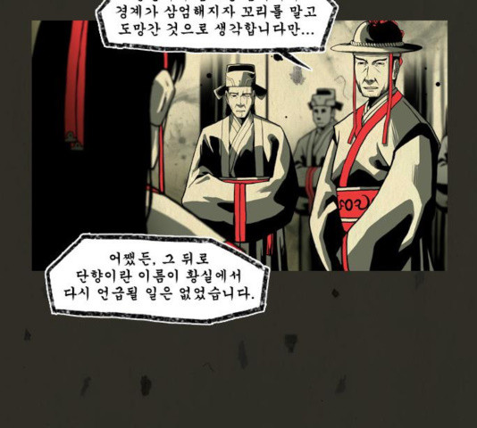 흐드러지다 36화 - 웹툰 이미지 50