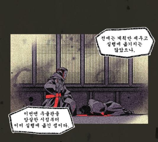 흐드러지다 36화 - 웹툰 이미지 65