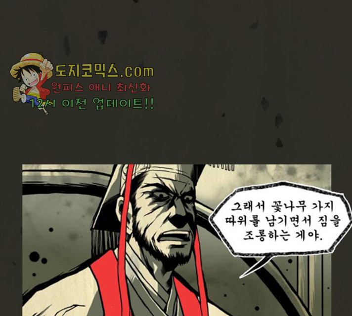 흐드러지다 36화 - 웹툰 이미지 66