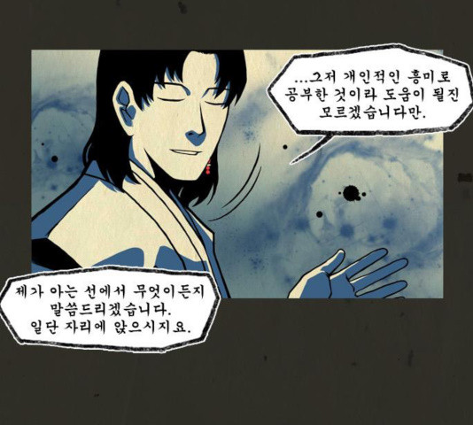 흐드러지다 38화 - 웹툰 이미지 42