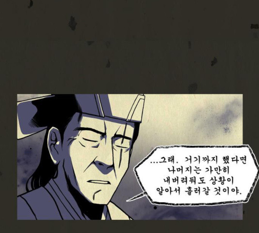 흐드러지다 38화 - 웹툰 이미지 59