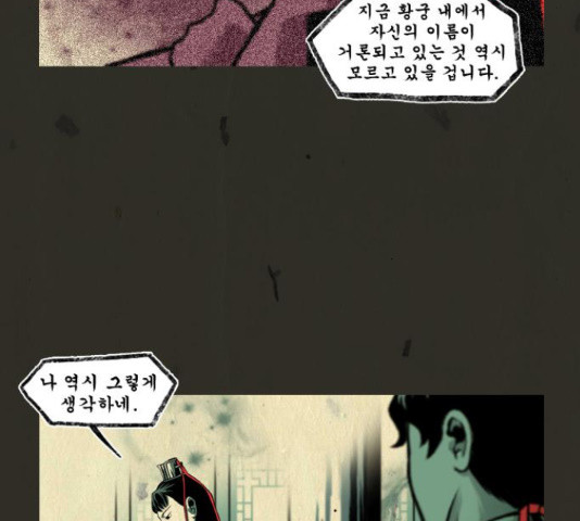 흐드러지다 39화 - 웹툰 이미지 32