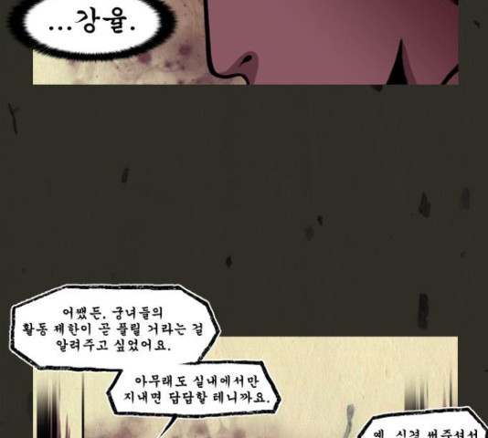 흐드러지다 41화 - 웹툰 이미지 6