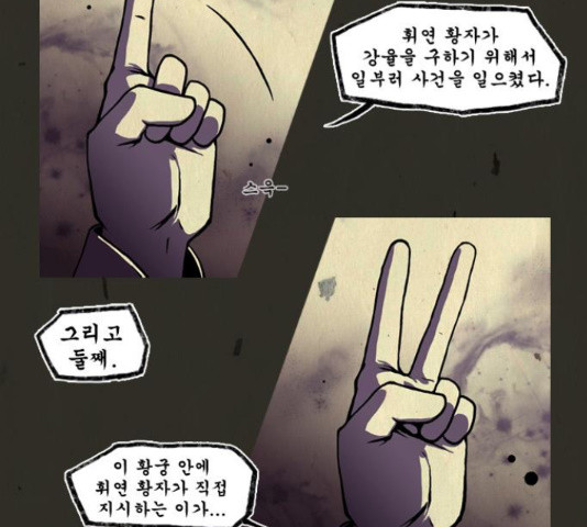 흐드러지다 43화 - 웹툰 이미지 42