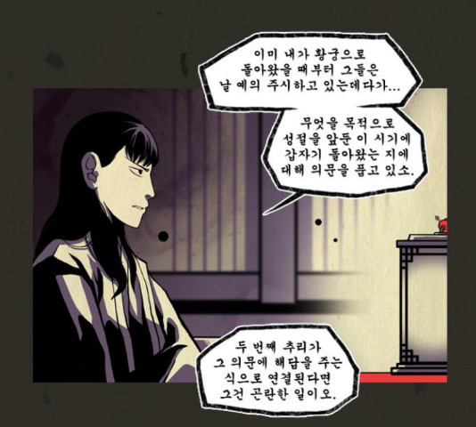 흐드러지다 43화 - 웹툰 이미지 46