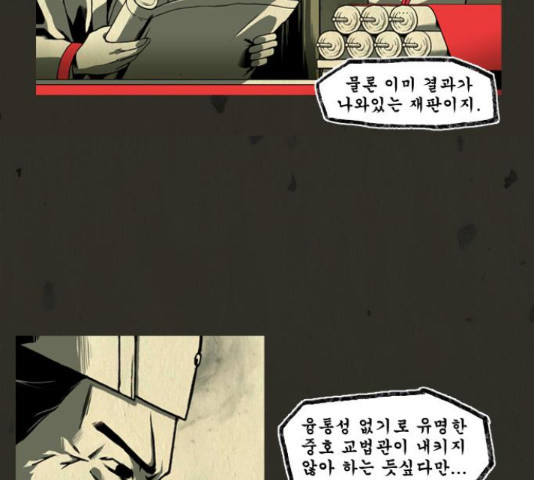 흐드러지다 45화 - 웹툰 이미지 3