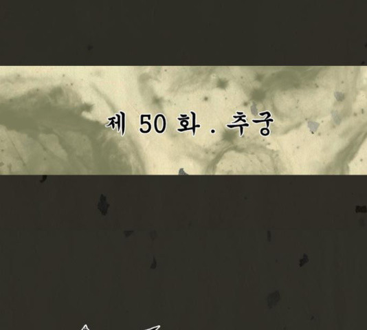 흐드러지다 50화 - 웹툰 이미지 15