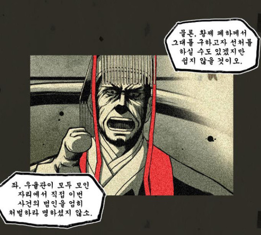 흐드러지다 51화 - 웹툰 이미지 38