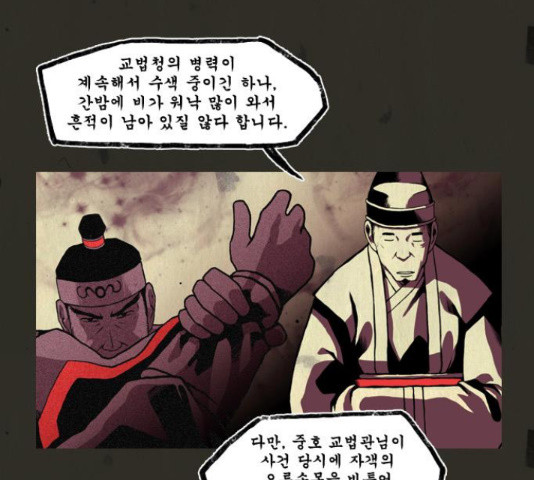 흐드러지다 52화 - 웹툰 이미지 6