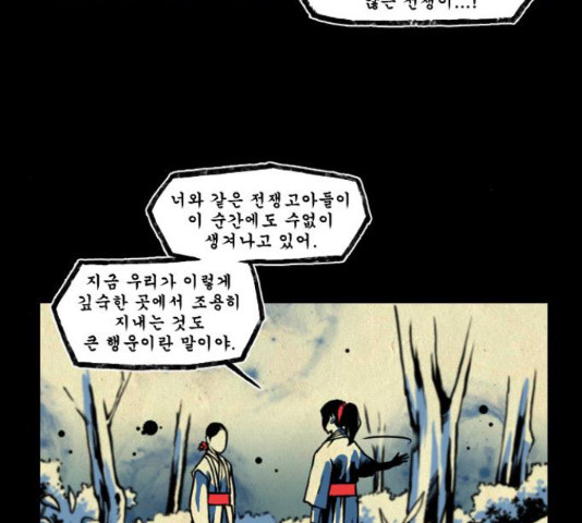 흐드러지다 52화 - 웹툰 이미지 33