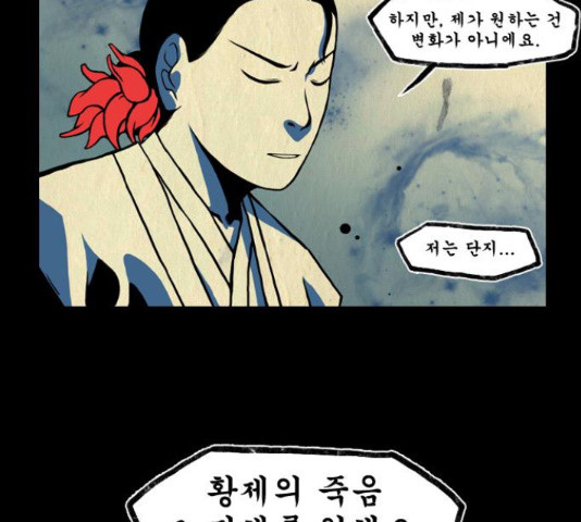 흐드러지다 52화 - 웹툰 이미지 36