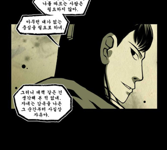 흐드러지다 53화 - 웹툰 이미지 49