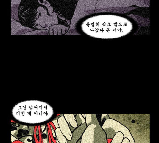 흐드러지다 55화 - 웹툰 이미지 30