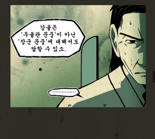 흐드러지다 55화 - 웹툰 이미지 41