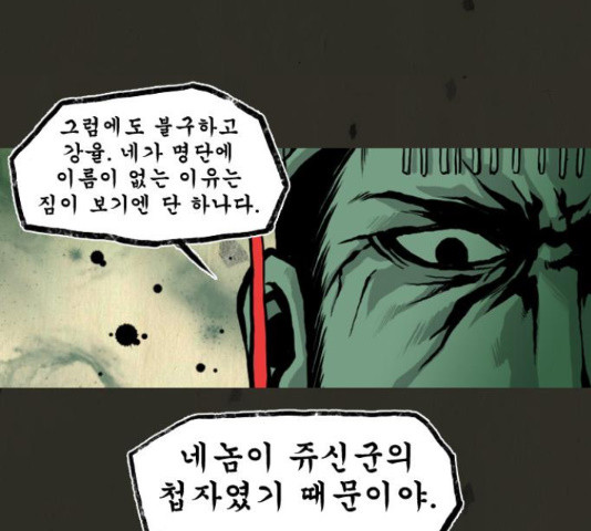 흐드러지다 56화 - 웹툰 이미지 42