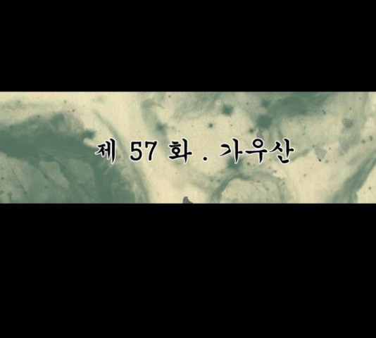 흐드러지다 57화 - 웹툰 이미지 15