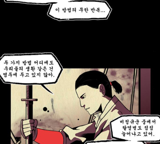 흐드러지다 57화 - 웹툰 이미지 19