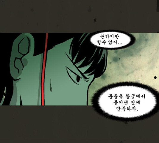 흐드러지다 58화 - 웹툰 이미지 38