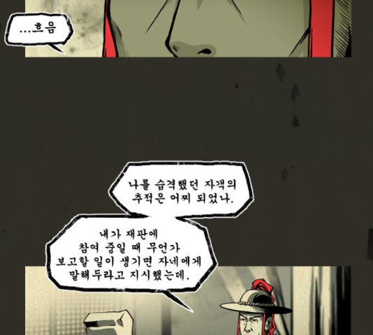 흐드러지다 59화 - 웹툰 이미지 8