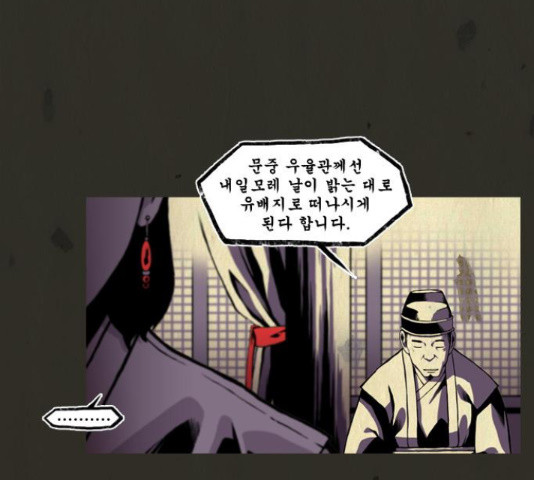 흐드러지다 59화 - 웹툰 이미지 44