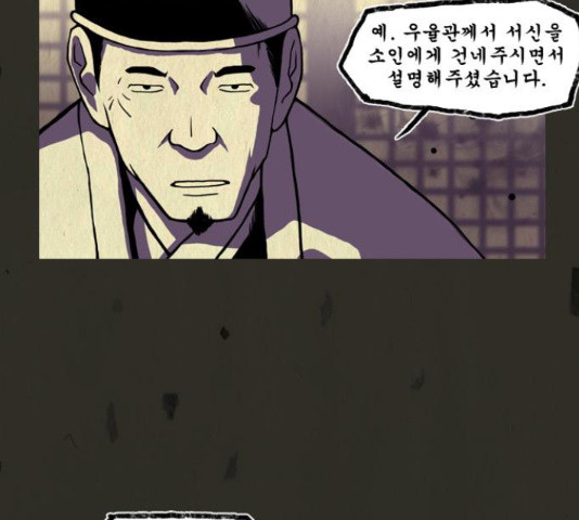 흐드러지다 59화 - 웹툰 이미지 53