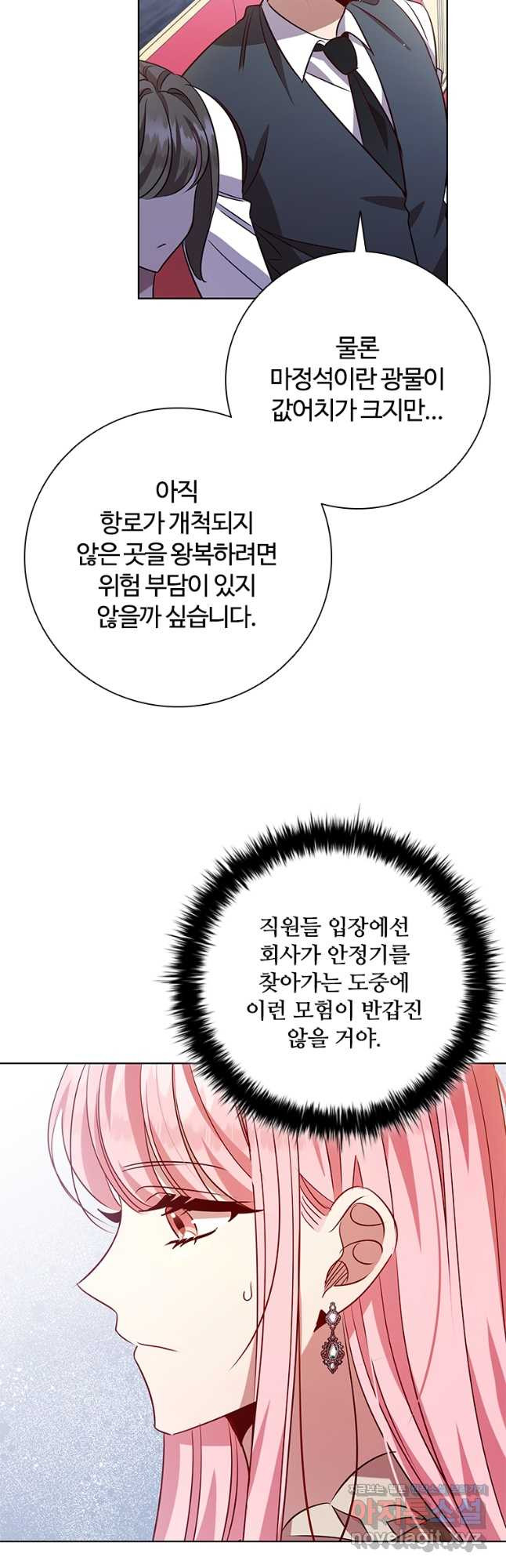 이혼당했지만 재벌입니다 113화 - 웹툰 이미지 39