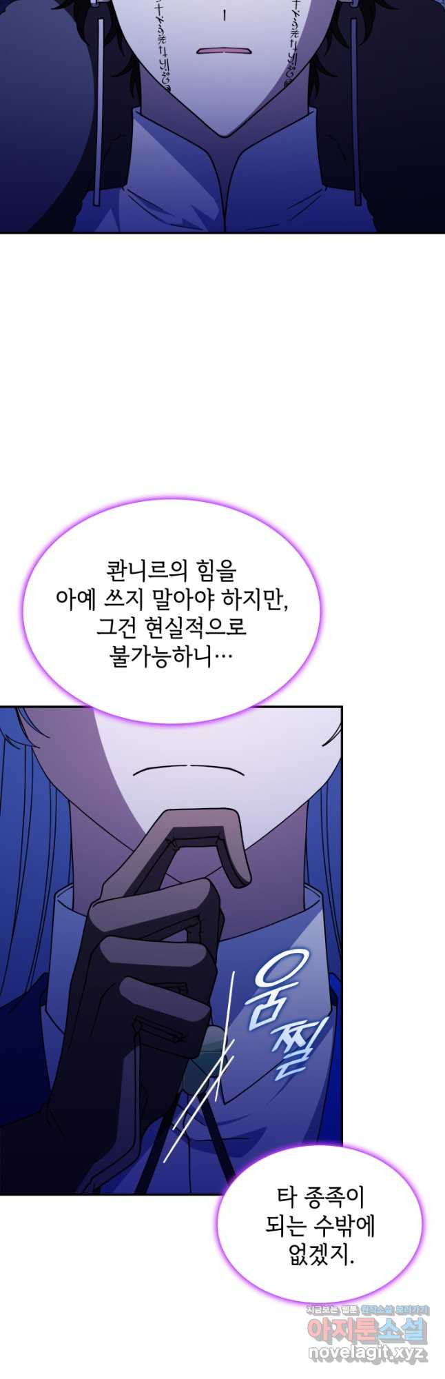 괴물을 부르는 공녀님 73화 - 웹툰 이미지 12