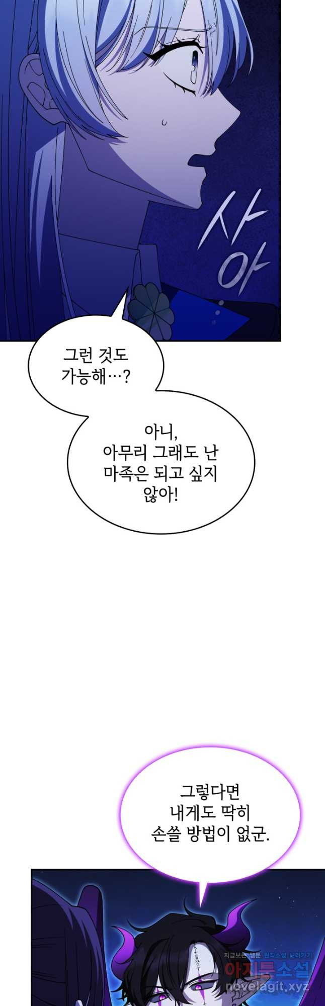 괴물을 부르는 공녀님 73화 - 웹툰 이미지 14