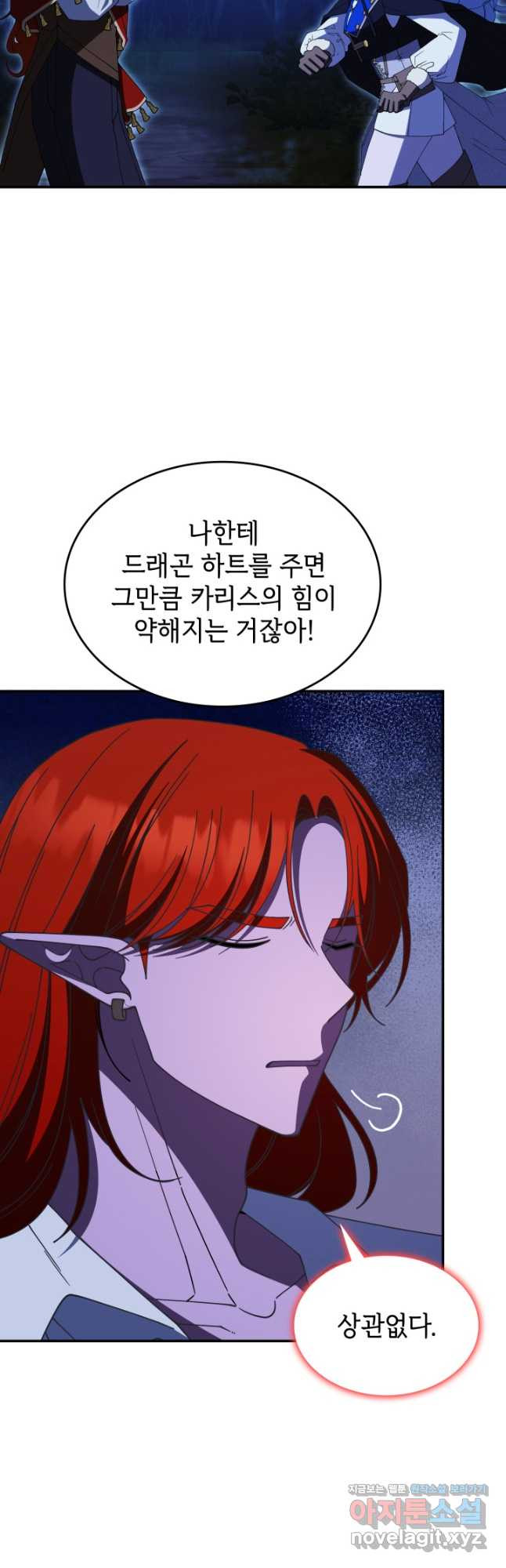 괴물을 부르는 공녀님 73화 - 웹툰 이미지 27