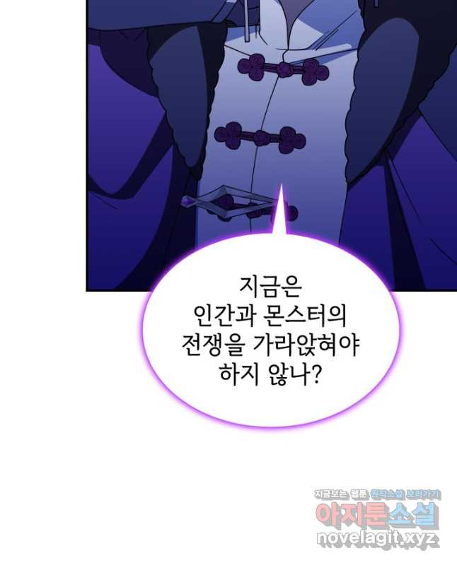 괴물을 부르는 공녀님 73화 - 웹툰 이미지 45