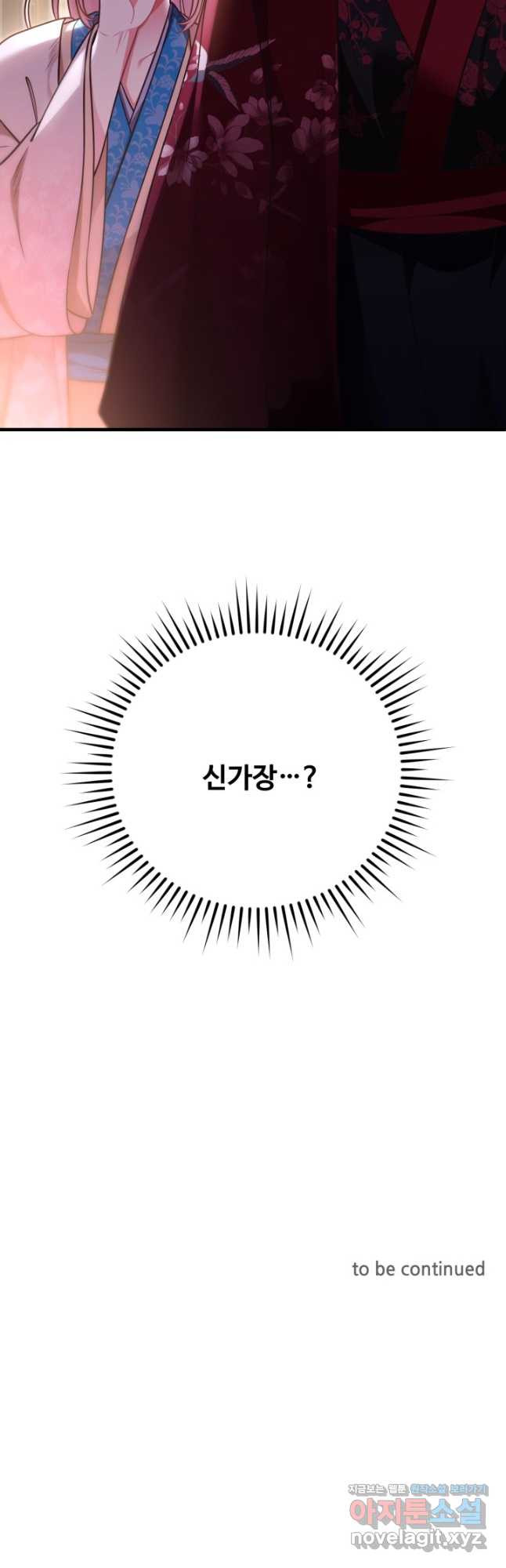 호연가 70화 - 웹툰 이미지 54