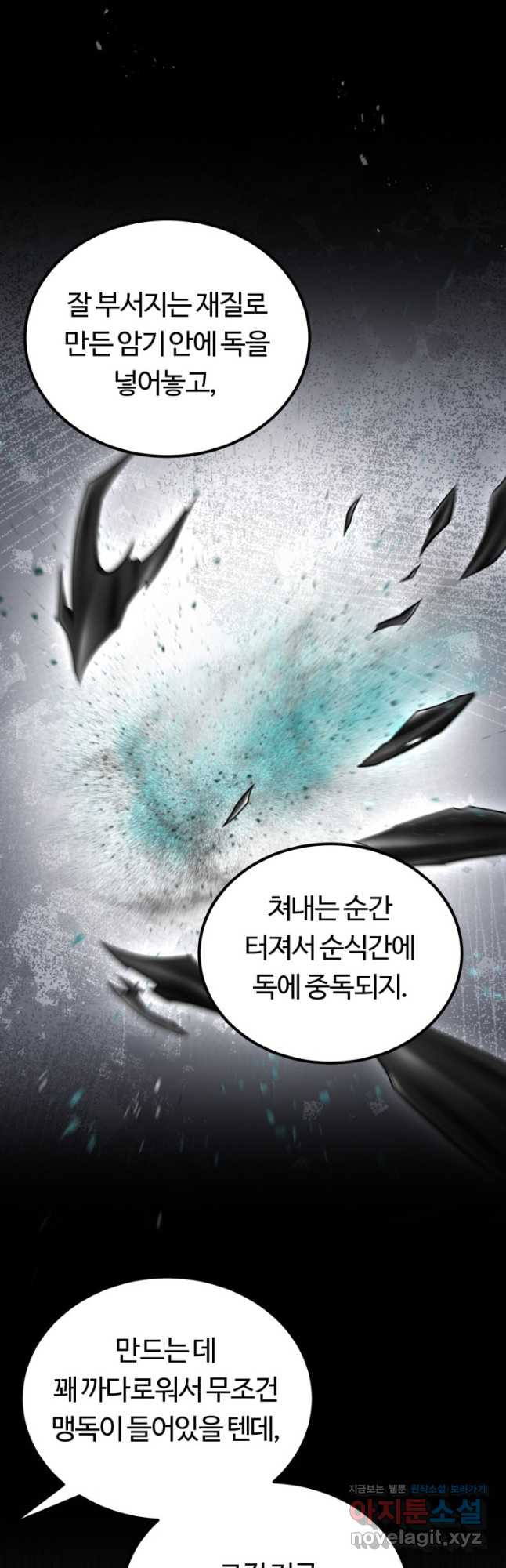 파공검제 39화 - 웹툰 이미지 3