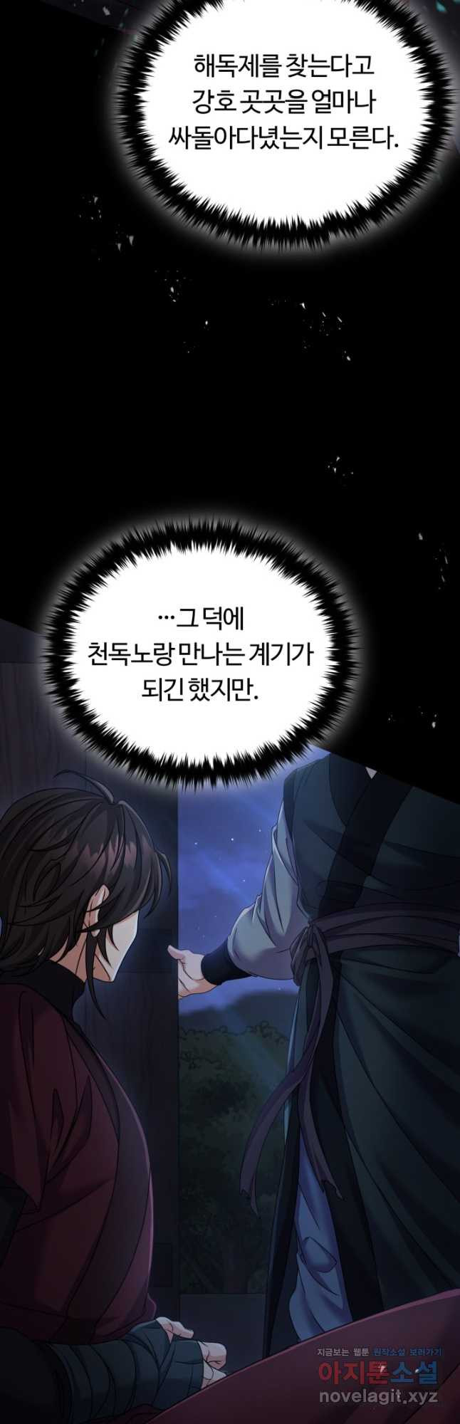 파공검제 39화 - 웹툰 이미지 6