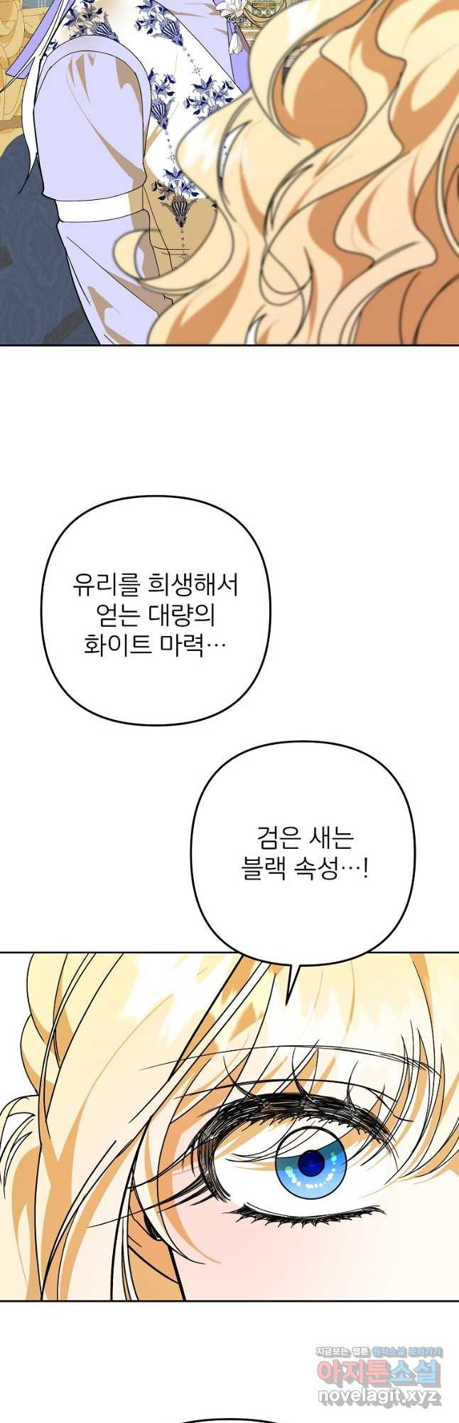 주문을 말해,로즈! 2부 36화 - 웹툰 이미지 36