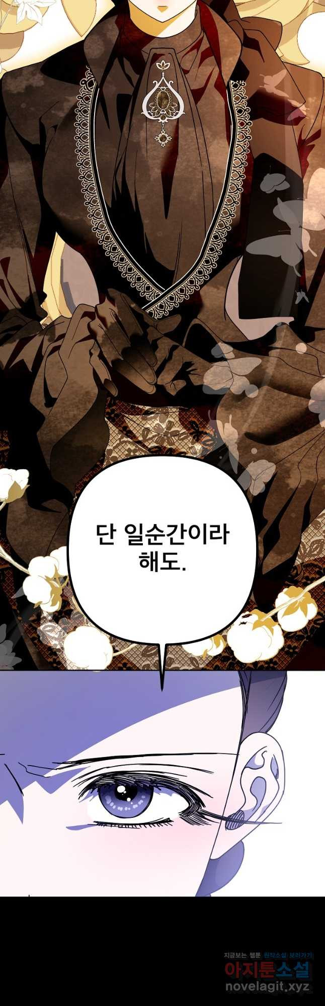 주문을 말해,로즈! 2부 36화 - 웹툰 이미지 38