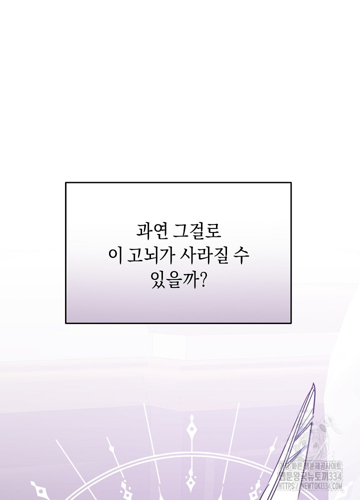 악역 영애지만 건강해서 행복합니다 49화 - 웹툰 이미지 98