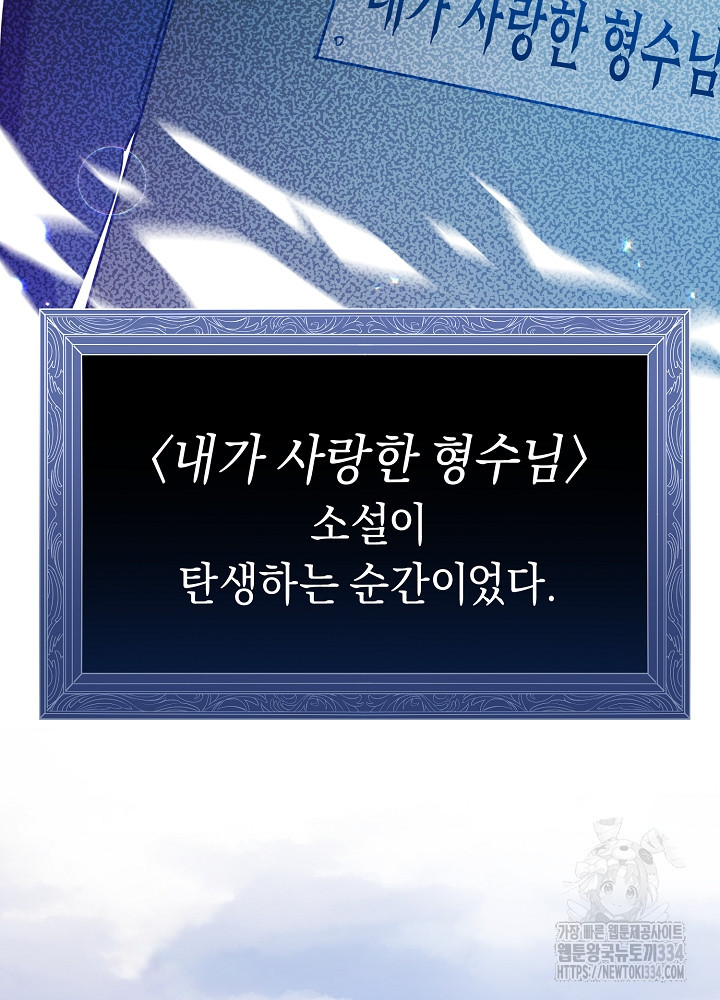 악역 영애지만 건강해서 행복합니다 49화 - 웹툰 이미지 110