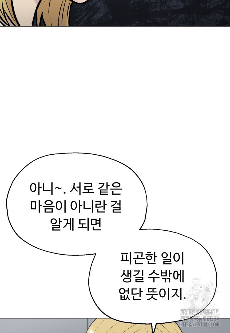 설련화 29화 - 웹툰 이미지 35