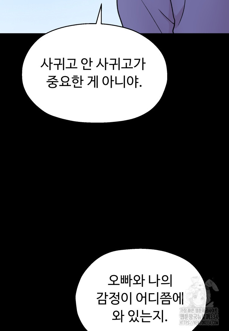 설련화 29화 - 웹툰 이미지 47