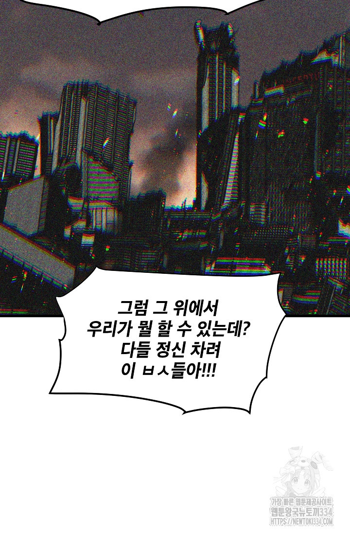 언데드킹 434화 - 웹툰 이미지 90