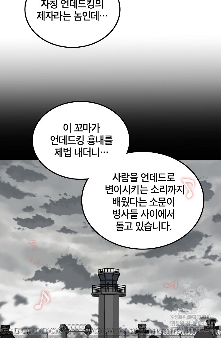 언데드킹 434화 - 웹툰 이미지 103