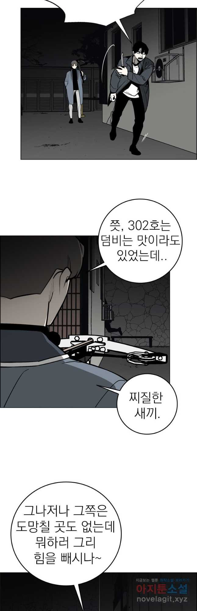 돈나무 61화 - 웹툰 이미지 21