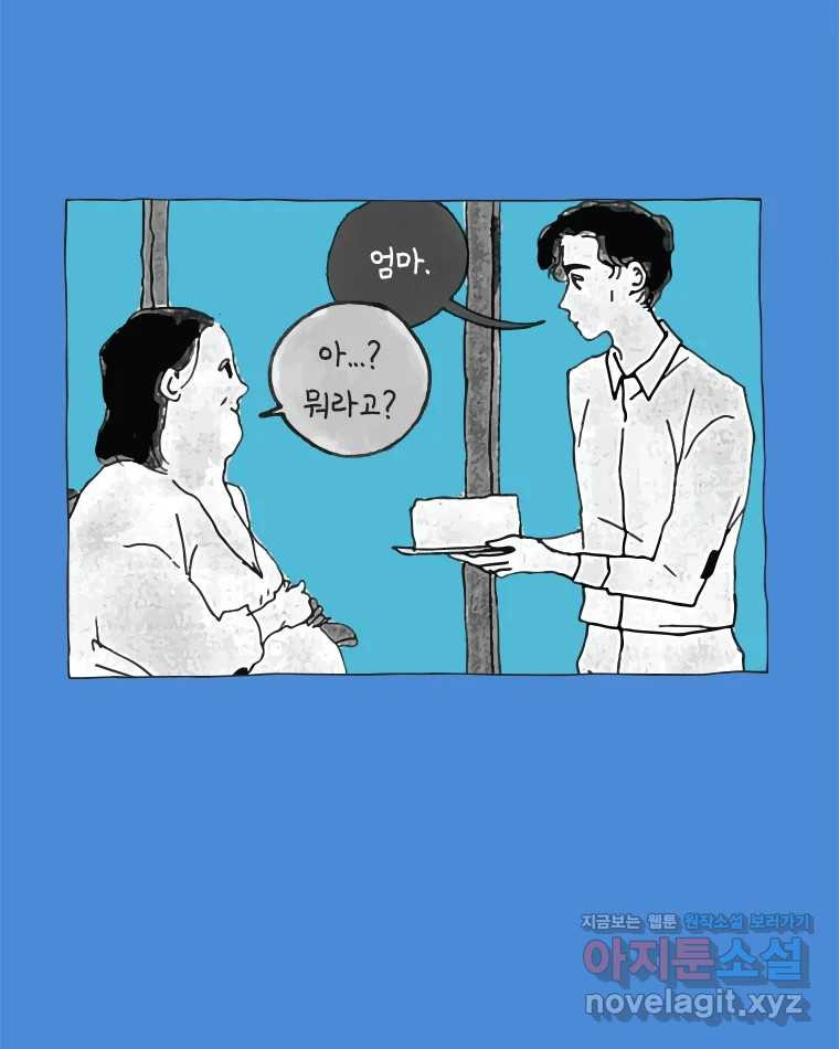 이토록 보통의 489화 뼈말라의 사랑(37) - 웹툰 이미지 5