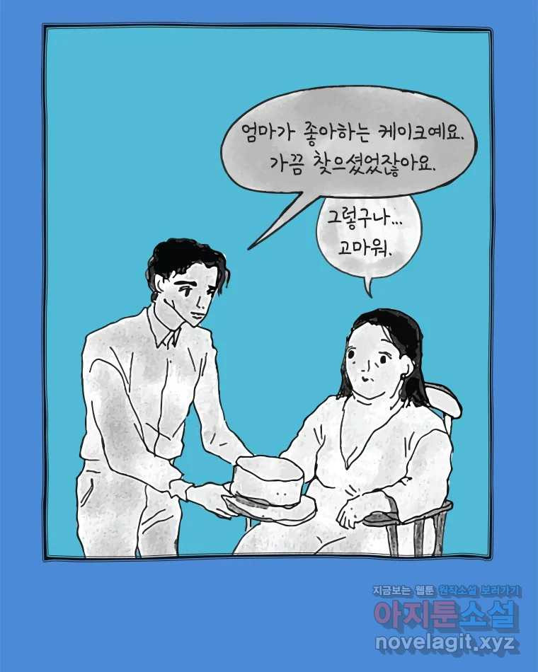 이토록 보통의 489화 뼈말라의 사랑(37) - 웹툰 이미지 6