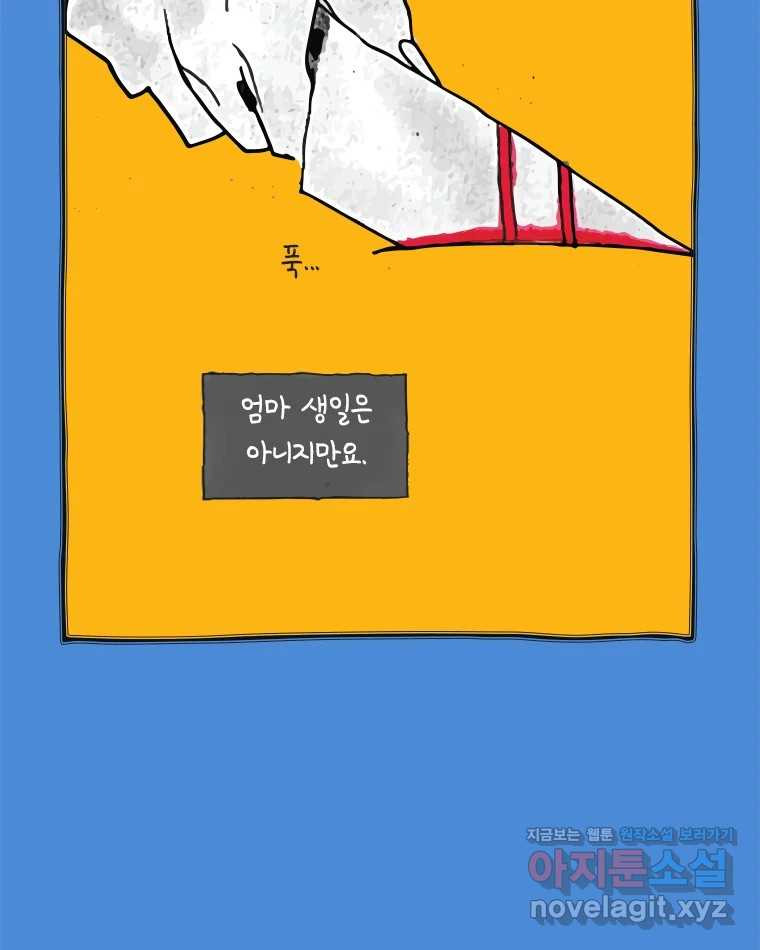 이토록 보통의 489화 뼈말라의 사랑(37) - 웹툰 이미지 8