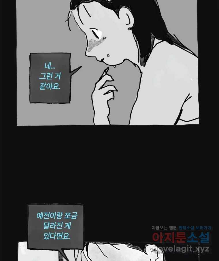 이토록 보통의 489화 뼈말라의 사랑(37) - 웹툰 이미지 16